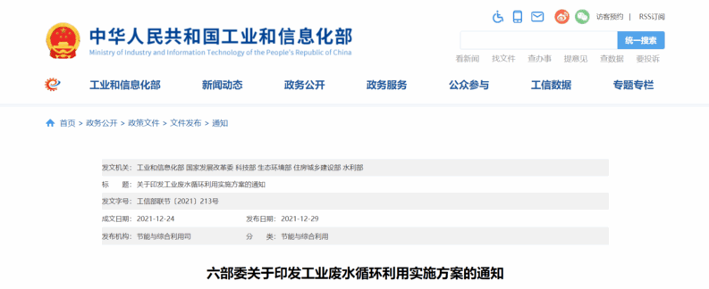 又是一項(xiàng)利好污廢水處理行業(yè)的信號(hào)！