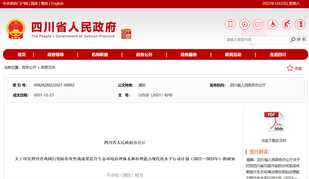 四川發(fā)布環(huán)境治理行動(dòng)計(jì)劃，污水排放企業(yè)單位面臨新的挑戰(zhàn)與機(jī)遇